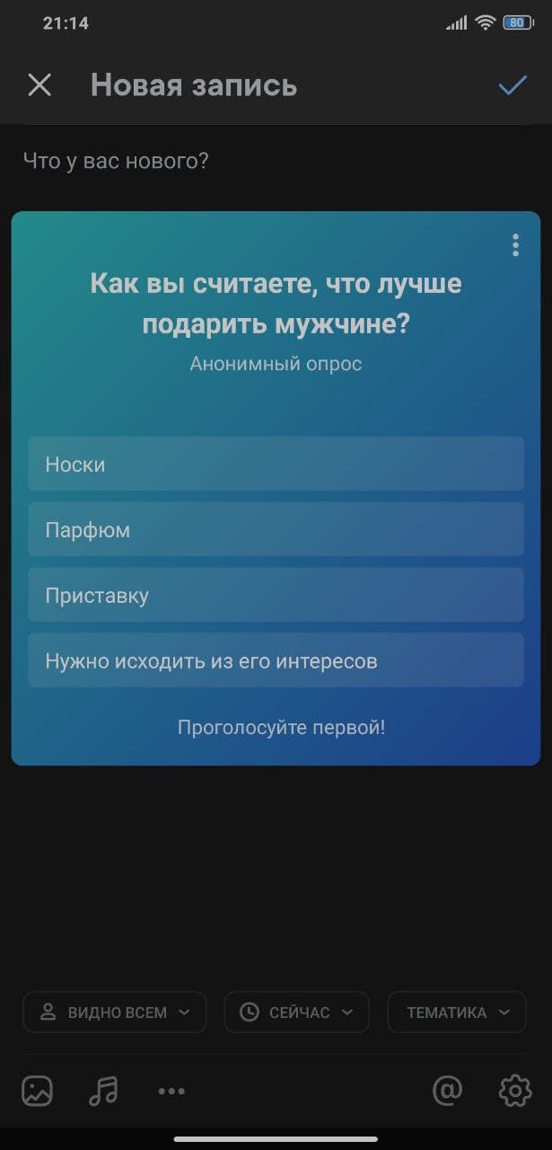 для чего нужен опрос вконтакте. Смотреть фото для чего нужен опрос вконтакте. Смотреть картинку для чего нужен опрос вконтакте. Картинка про для чего нужен опрос вконтакте. Фото для чего нужен опрос вконтакте