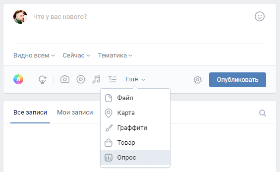 для чего нужен опрос вконтакте. Смотреть фото для чего нужен опрос вконтакте. Смотреть картинку для чего нужен опрос вконтакте. Картинка про для чего нужен опрос вконтакте. Фото для чего нужен опрос вконтакте