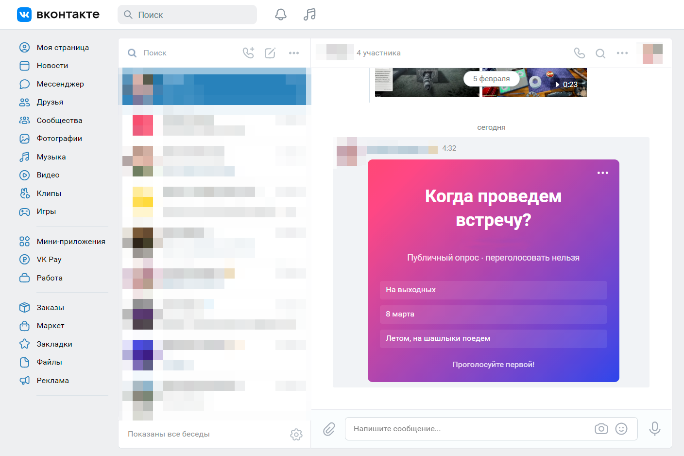 для чего нужен опрос вконтакте. Смотреть фото для чего нужен опрос вконтакте. Смотреть картинку для чего нужен опрос вконтакте. Картинка про для чего нужен опрос вконтакте. Фото для чего нужен опрос вконтакте