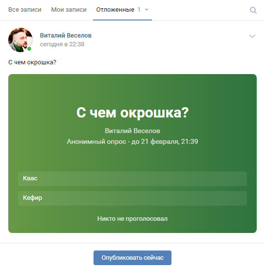 для чего нужен опрос вконтакте. Смотреть фото для чего нужен опрос вконтакте. Смотреть картинку для чего нужен опрос вконтакте. Картинка про для чего нужен опрос вконтакте. Фото для чего нужен опрос вконтакте