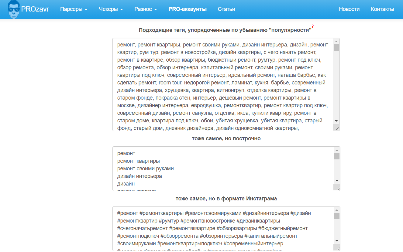 Пример поиска тегов по ключевому слову «ремонт» Пример поиска тегов по ключевому слову «ремонт»