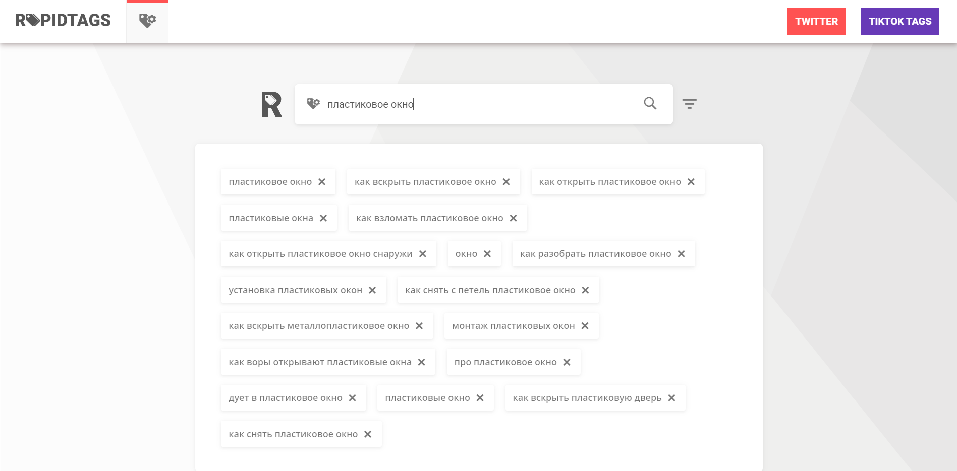 Пример поиска тегов в сервисе RapidTags Пример поиска тегов в сервисе RapidTags