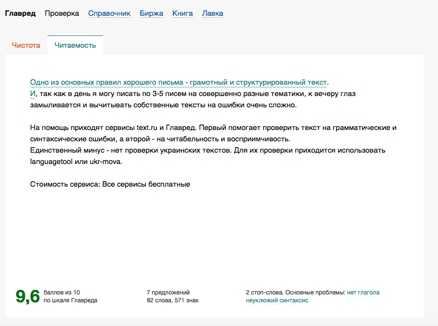 Проверка текста в «Главреде» Проверка текста в «Главреде»