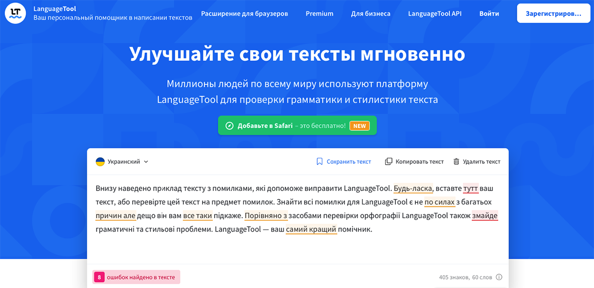 Главная страница сервиса LanguageTool