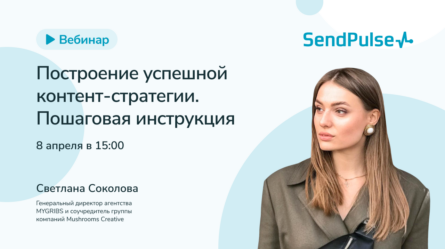 Построение успешной контент-стратегии 