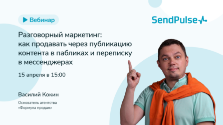 Разговорный маркетинг: как продавать через публикацию контента в пабликах и переписку в мессенджерах 