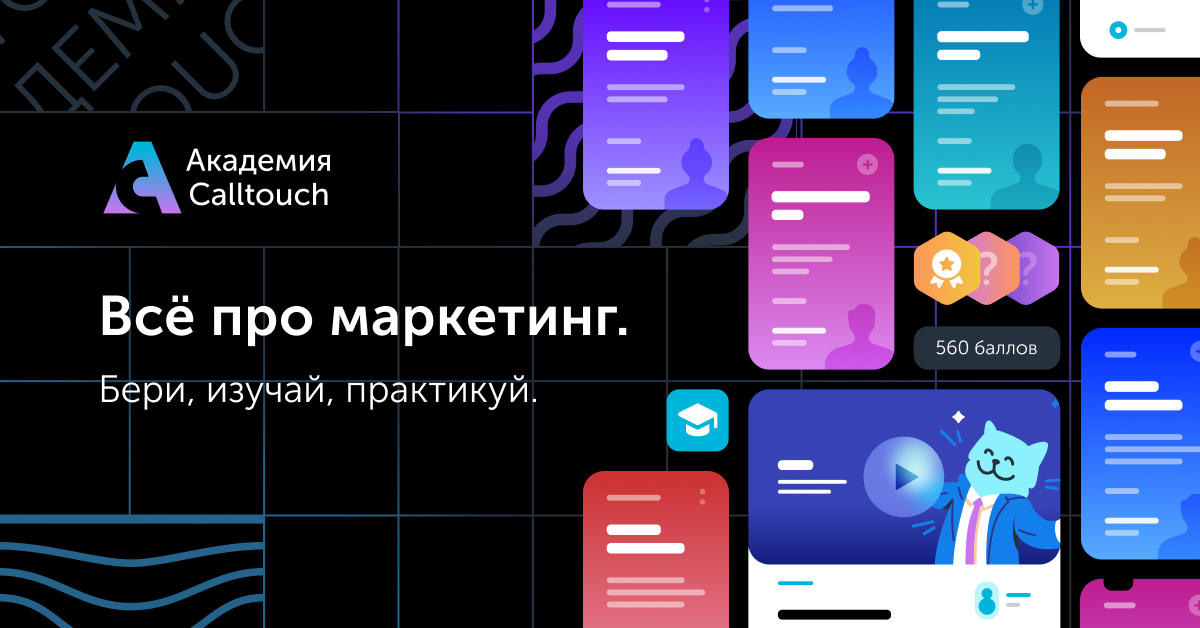 Академия Calltouch Академия Calltouch