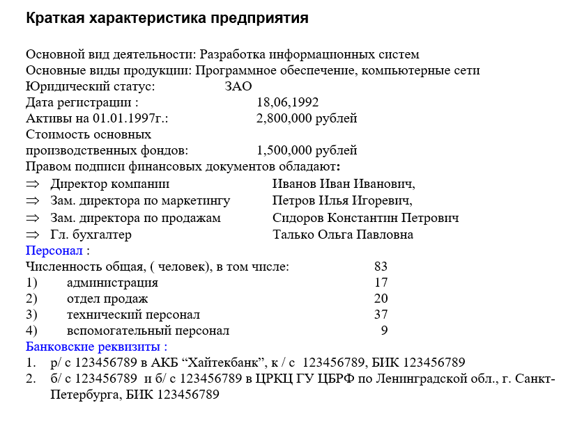 Приклад бізнес-плану створення відділу комп’ютерної безпеки Приклад бізнес-плану створення відділу комп’ютерної безпеки