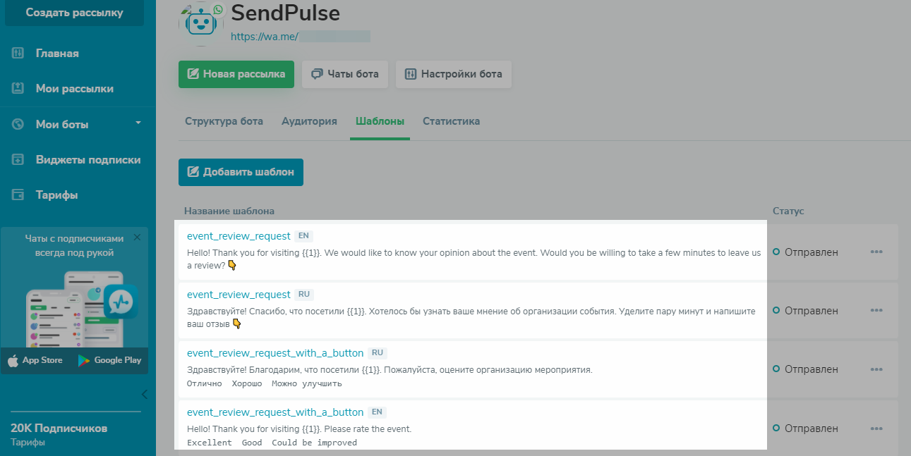 Шаблоны для рассылок в сервисе SendPulse, одобренные Facebook