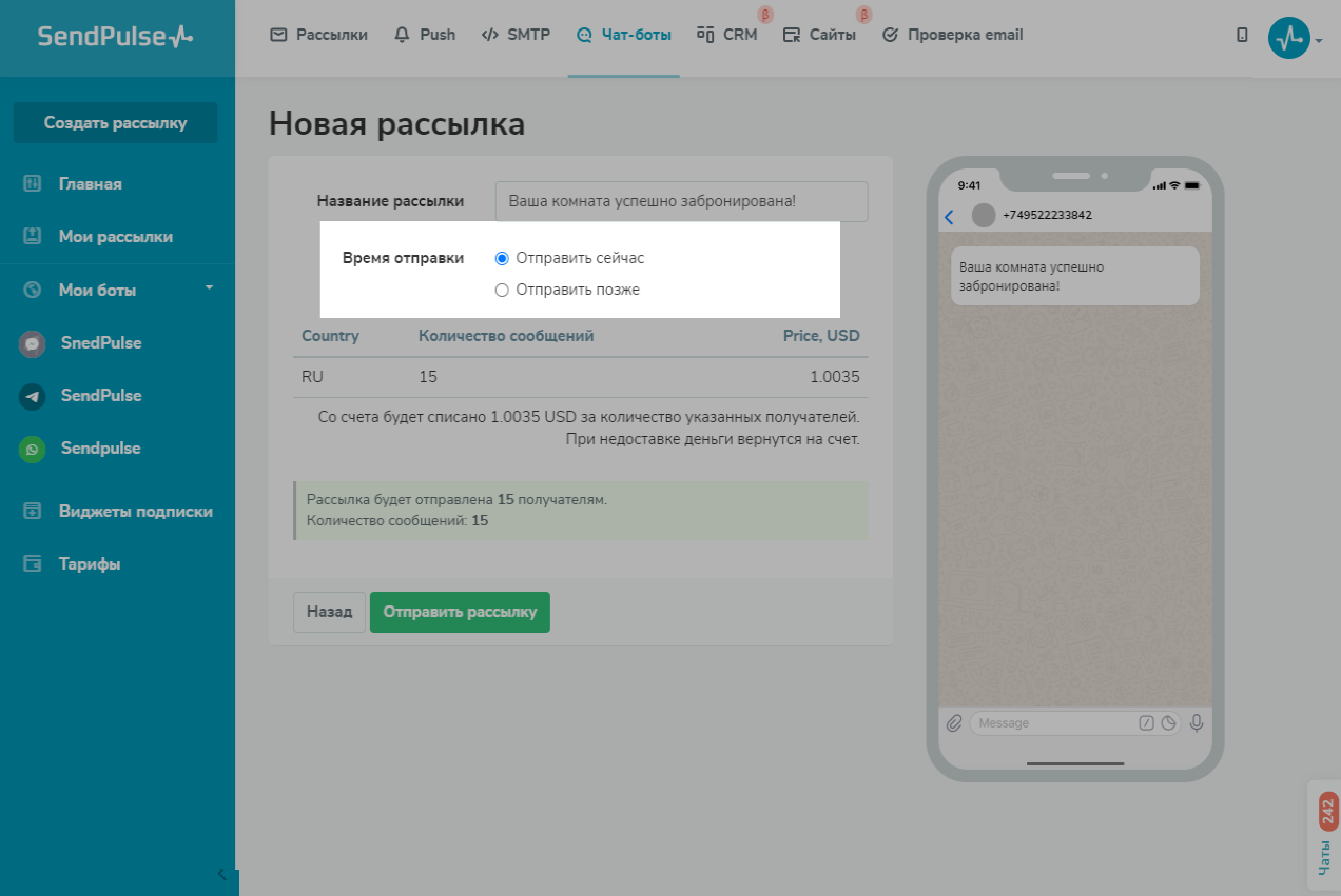 Настройки отправки рассылки Настройки отправки рассылки