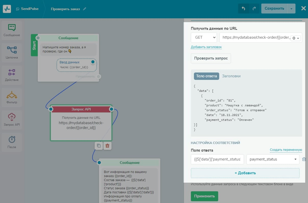 Вариант настройки элемента «API»