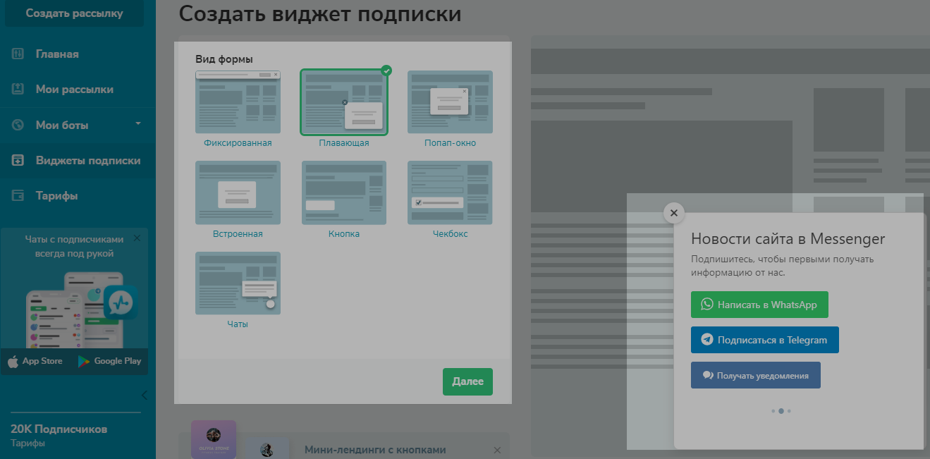 Создание многоканального виджета подписки на мессенджеры в SendPulse Создание многоканального виджета подписки на мессенджеры в SendPulse