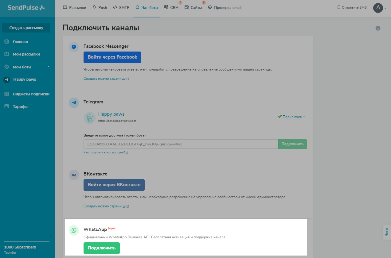 Подключение WhatsApp Business API в сервисе SendPulse