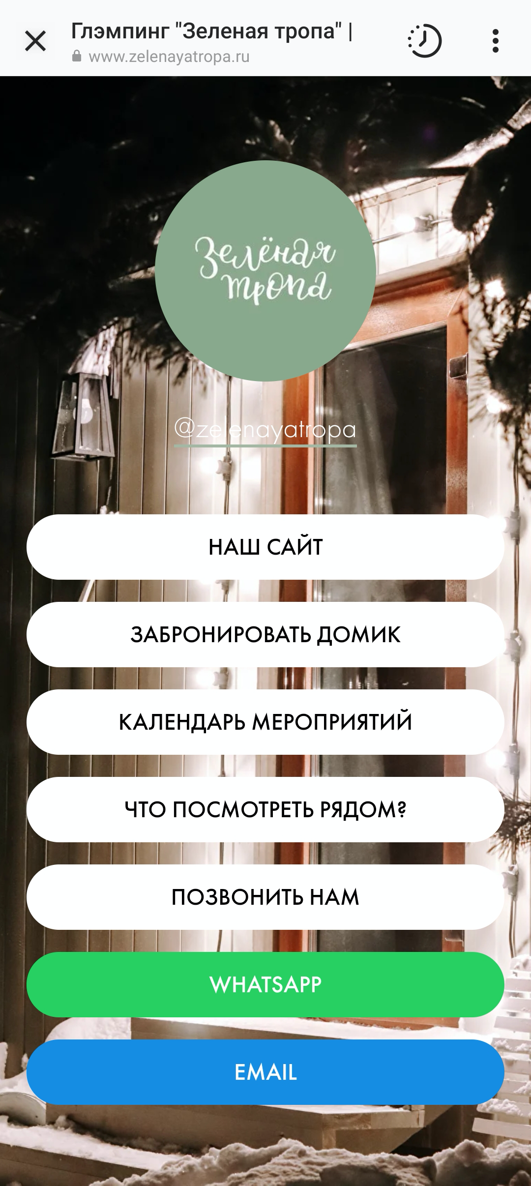 Глэмпинг использует мультиссылку, чтобы сразу выдать подписчикам самое интересное Глэмпинг использует мультиссылку, чтобы сразу выдать подписчикам самое интересное