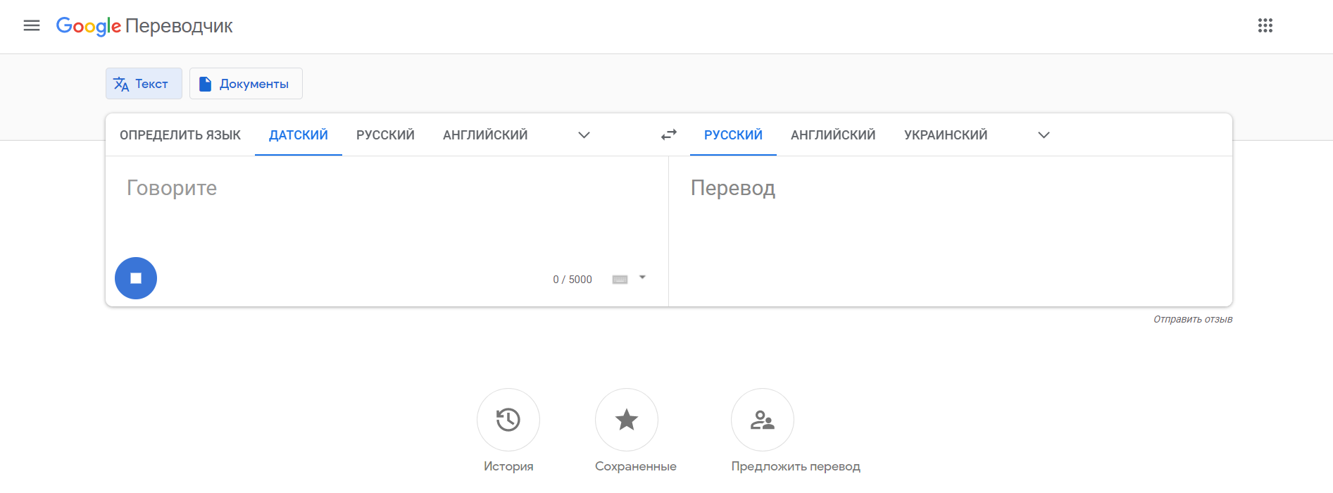 Интерфейс сервиса Google Translate