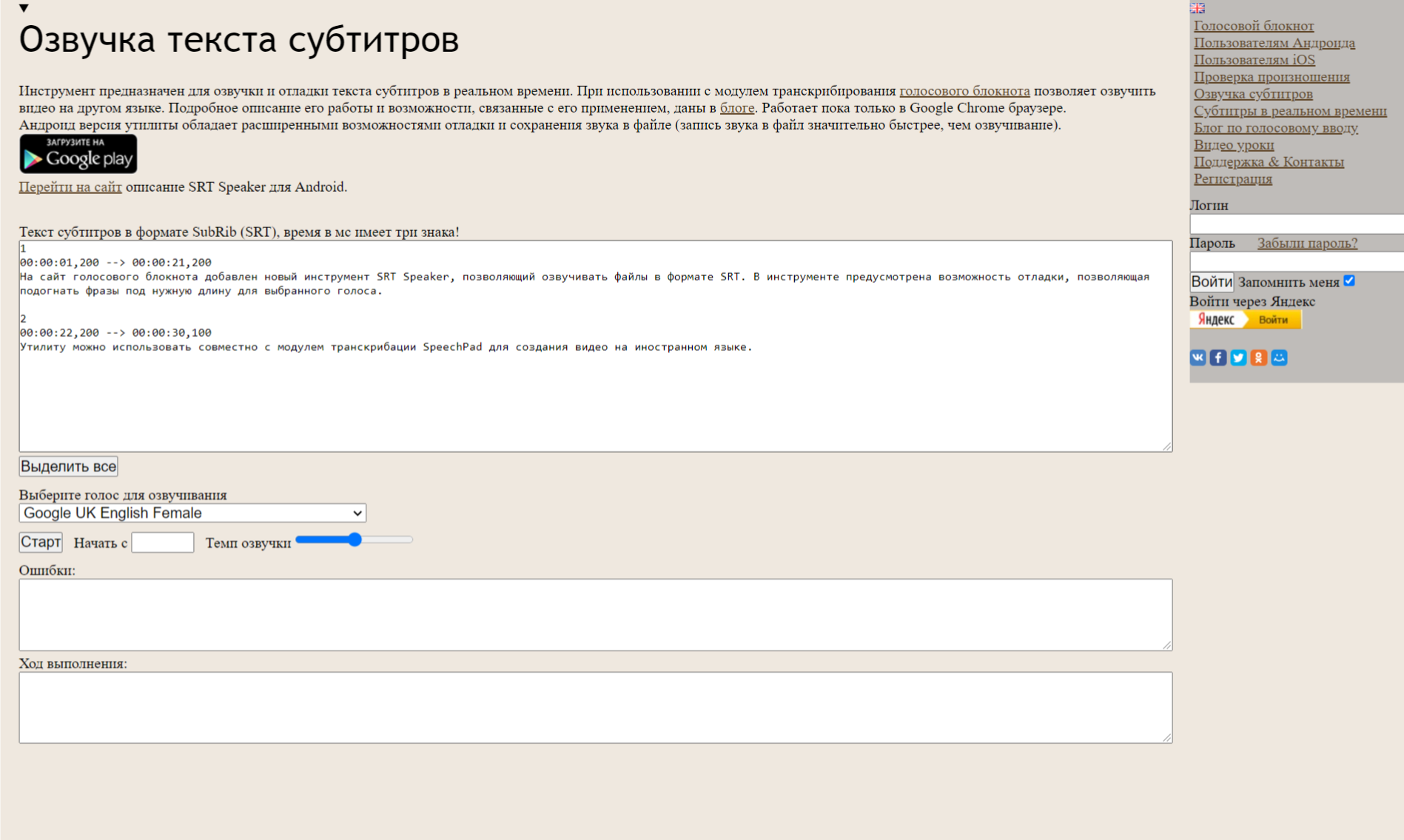 Озвучка текста субтитров