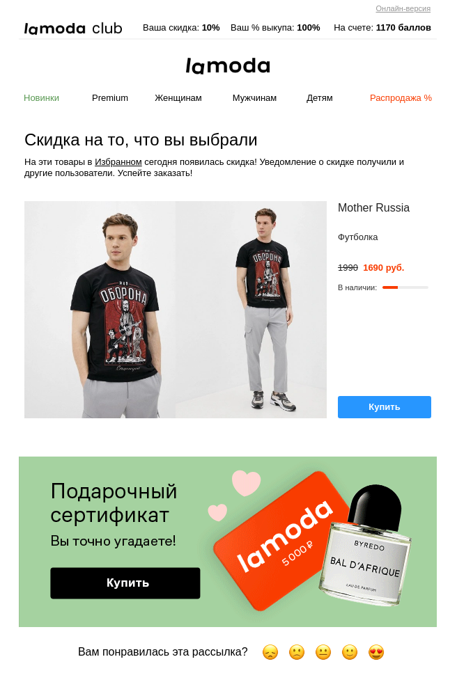 Пример email рассылки об изменении цены товара в избранном Пример email рассылки об изменении цены товара в избранном