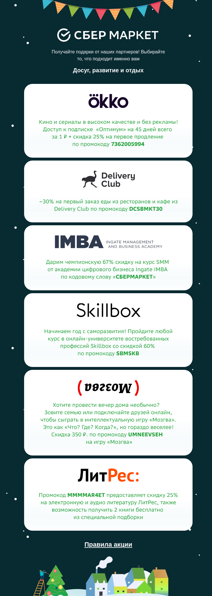 Пример партнерского предложения в email Пример партнерского предложения в email