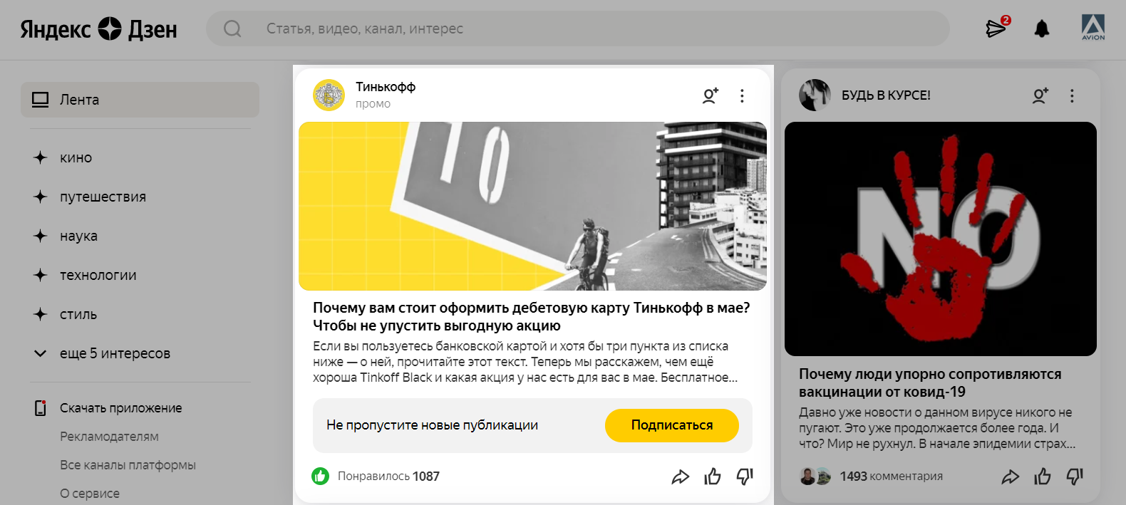 Пример промо-статьи в ленте «Яндекс.Дзен»