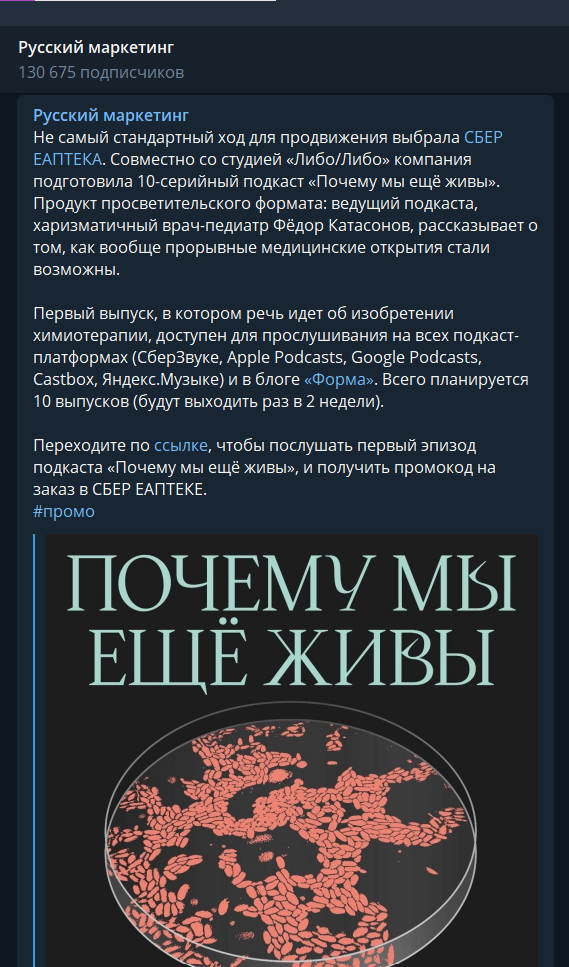 Пример промо в Телеграм-канале Пример промо в Телеграм-канале