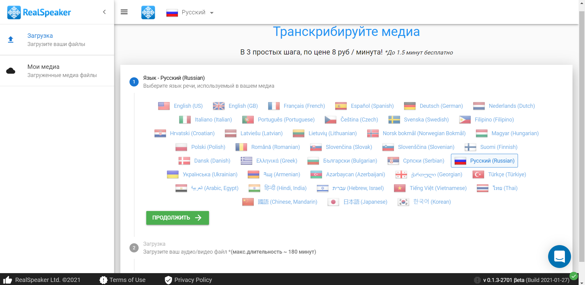 Сервис RealSpeaker