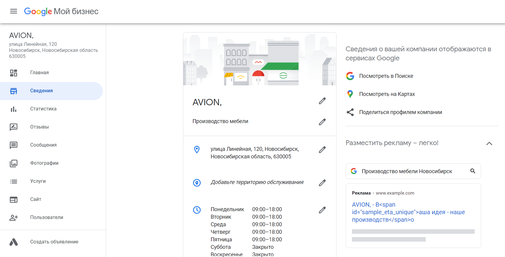 Вариант оформления профиля в Google Business Вариант оформления профиля в Google Business