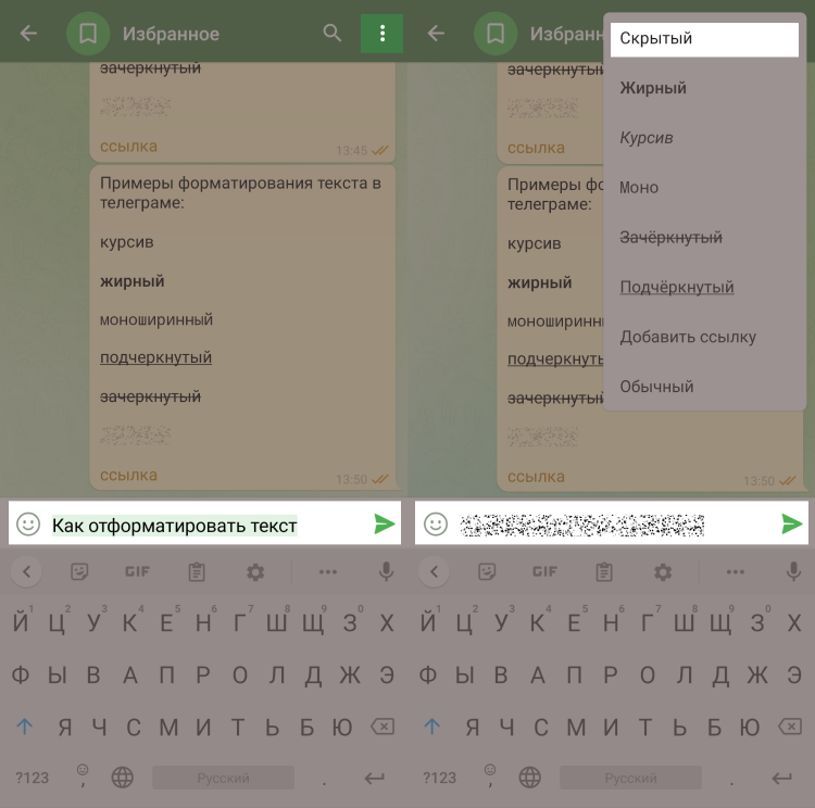 Как скрыть текст в Телеграме на Android Как скрыть текст в Телеграме на Android
