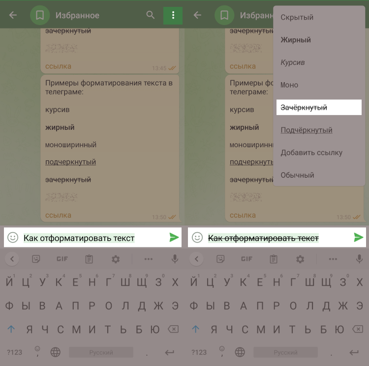 Как создать зачеркнутый текст в Telegram Как создать зачеркнутый текст в Telegram