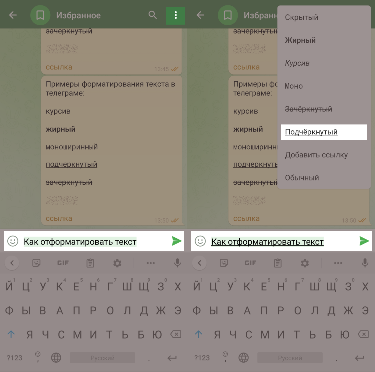 Как подчеркнуть текст в Telegram Как подчеркнуть текст в Telegram