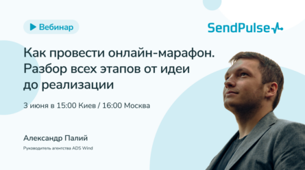 Как провести онлайн-марафон. Разбор всех этапов от идеи до реализации 