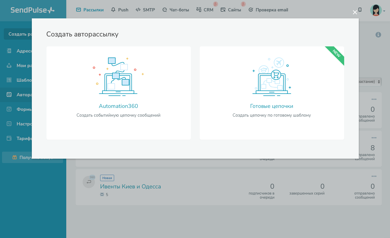 Раздел «Авторассылки» в сервисе SendPulse Раздел «Авторассылки» в сервисе SendPulse