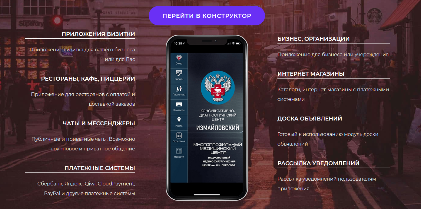 Сервис для создания мобильных приложений Apps Global Сервис для создания мобильных приложений Apps Global