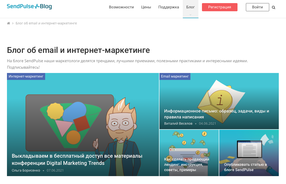 Блог сервиса автоматизации маркетинга SendPulse Блог сервиса автоматизации маркетинга SendPulse