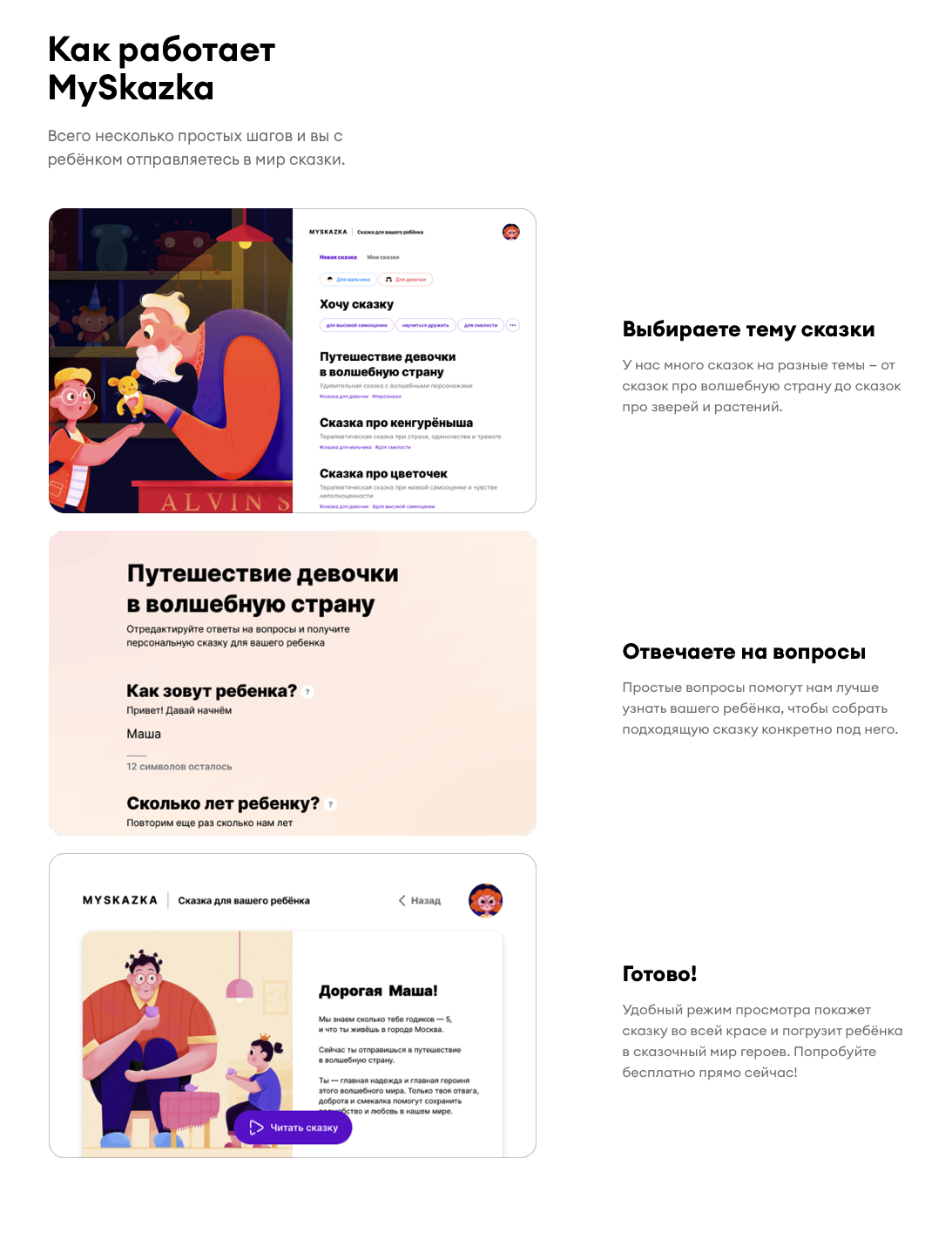 Лендинг про именные детские сказки подробно рассказывает о процессе Лендинг про именные детские сказки подробно рассказывает о процессе