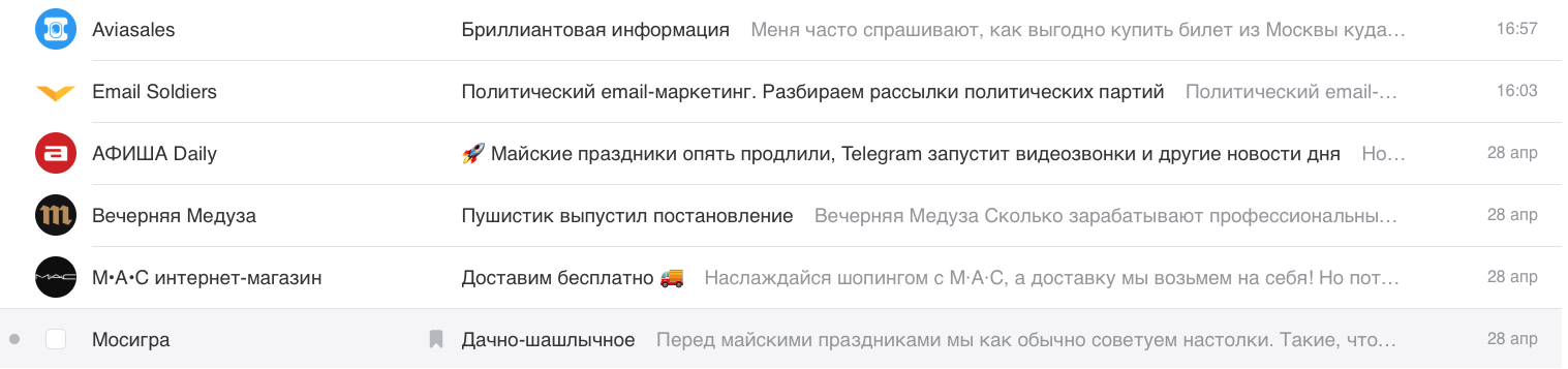 Короткие заголовки писем одинаково хорошо читаются с телефона и компьютера
