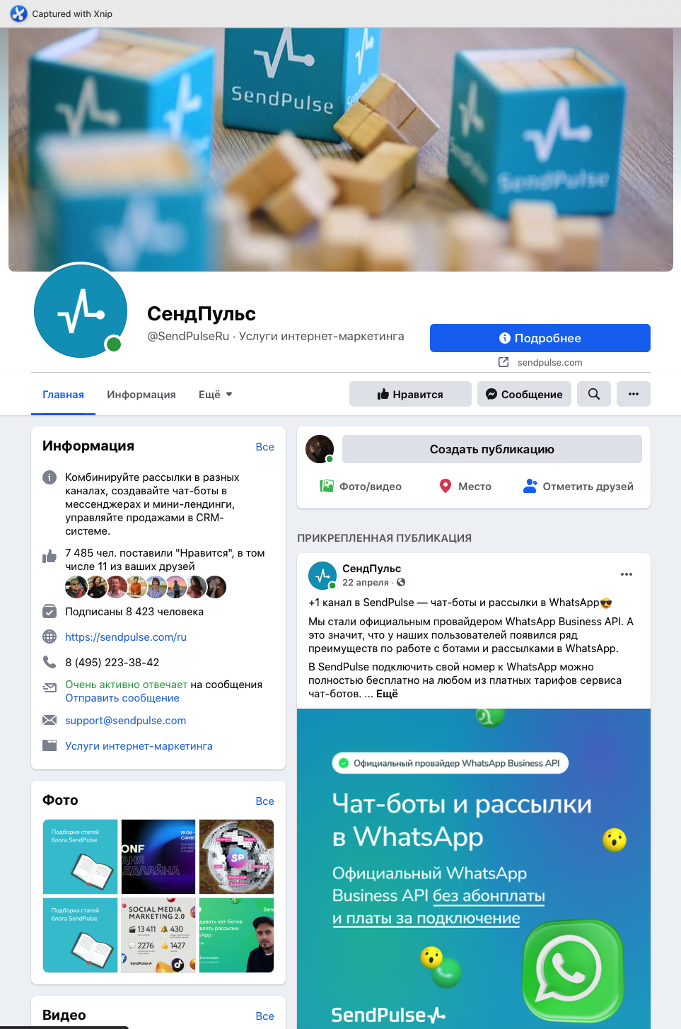 Страница SendPulse в Facebook Страница SendPulse в Facebook