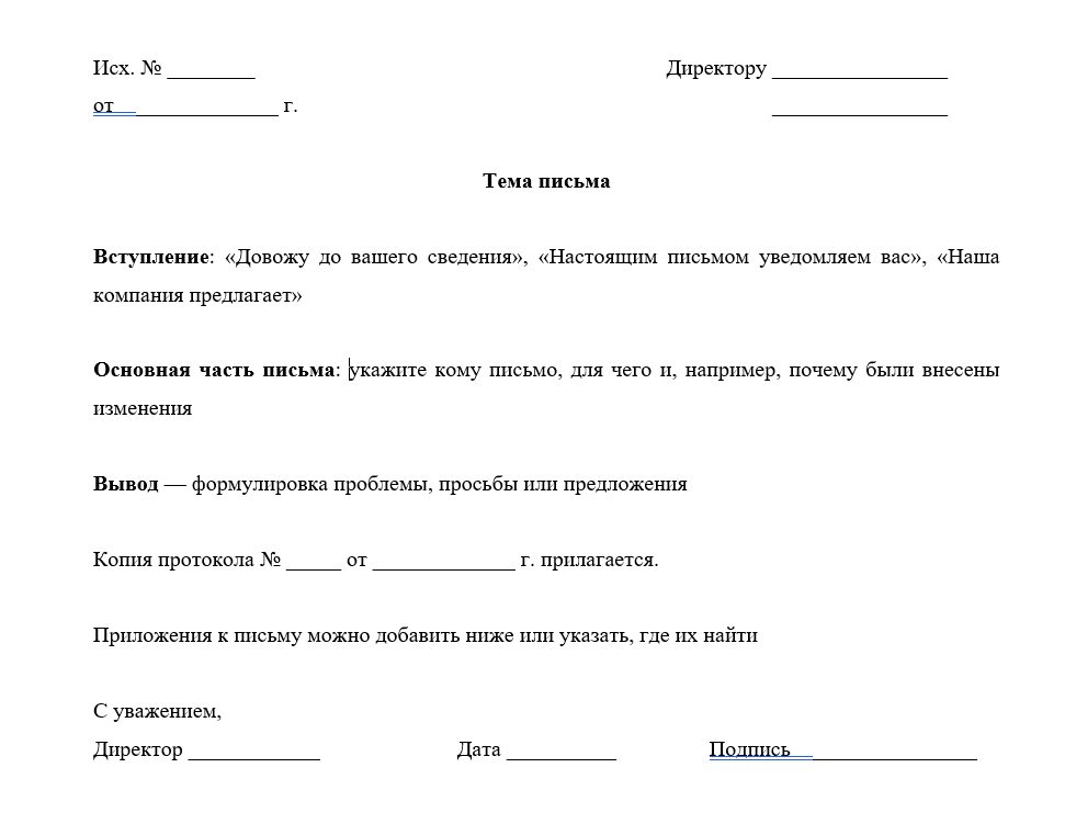 Направляю информационное письмо