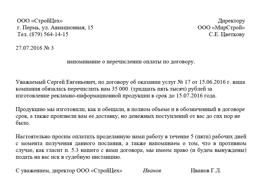Напоминательное письмо образец