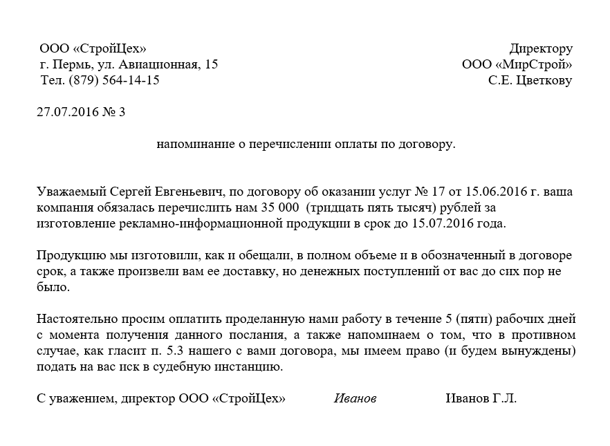 Письмо-напоминание образец. Напоминание образец. Информационное письмо напоминание. Шаблон письма напоминания.