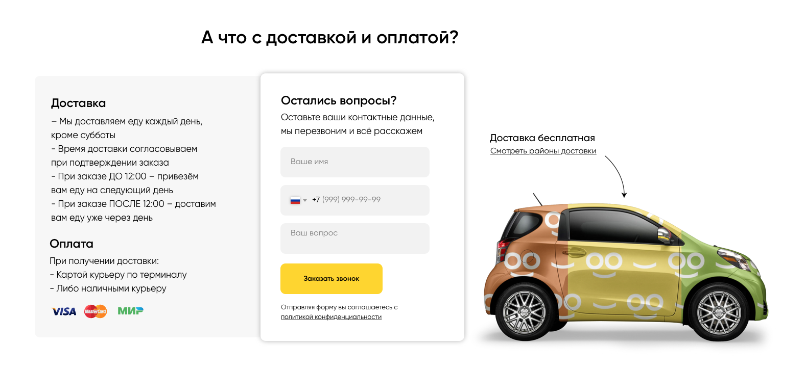 Здесь форму разместили рядом с условиями оплаты и доставки Здесь форму разместили рядом с условиями оплаты и доставки