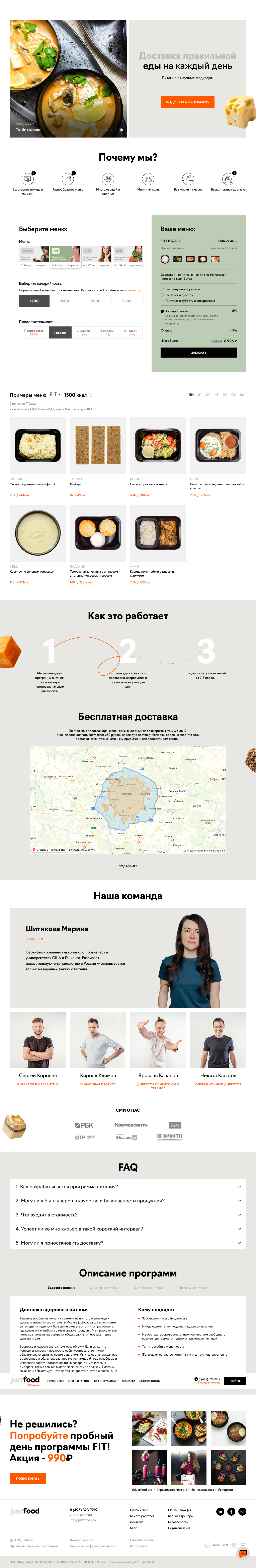 Продающий лендинг сервиса доставки готовой еды по подписке Продающий лендинг сервиса доставки готовой еды по подписке