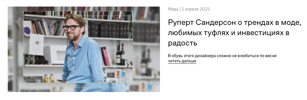 Журнал упоминает известную персону