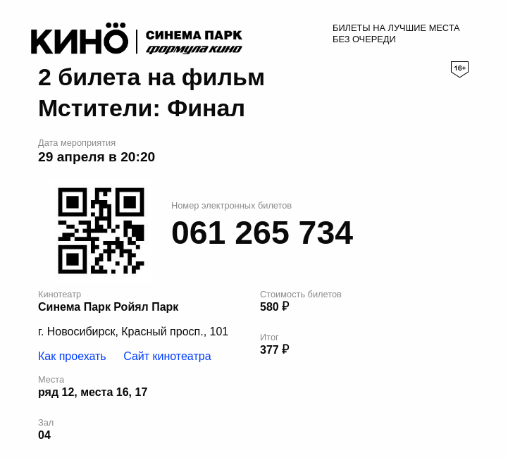 Пример кода, в котором содержится информация о покупке билета — сеанс, место, ряд