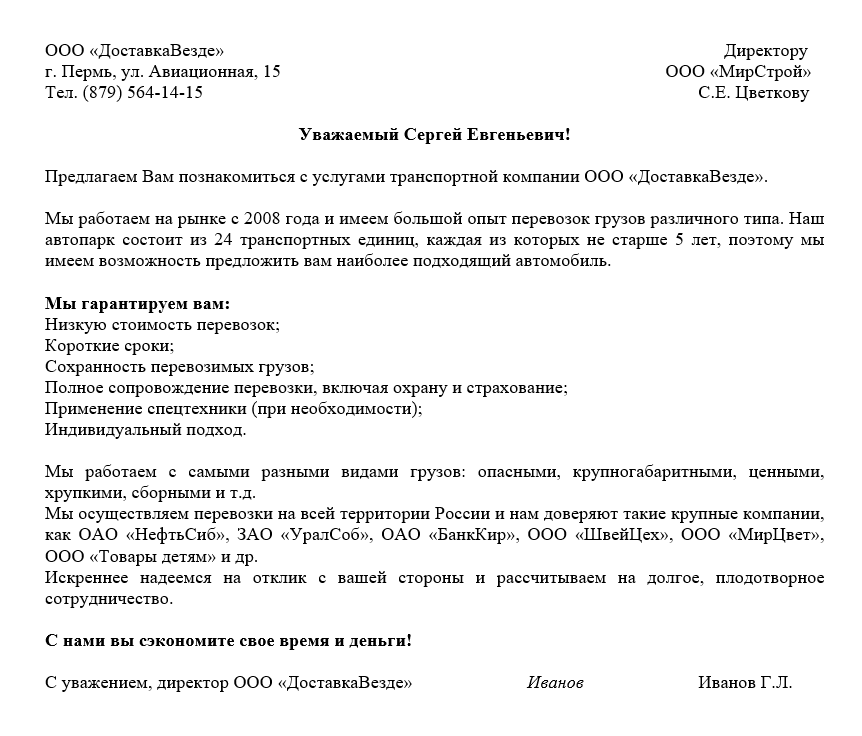 Как правильно оформить информационное письмо образец
