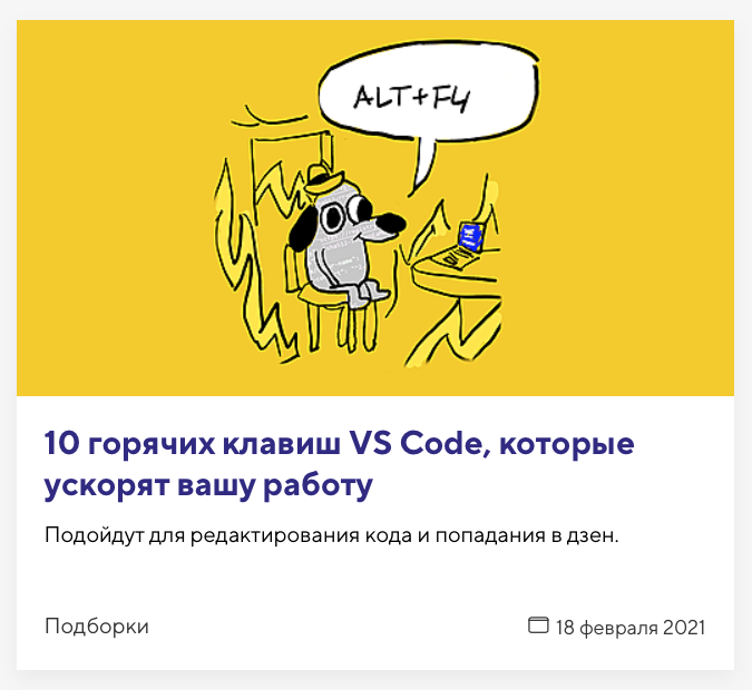 Подборки показывают хорошую открываемость