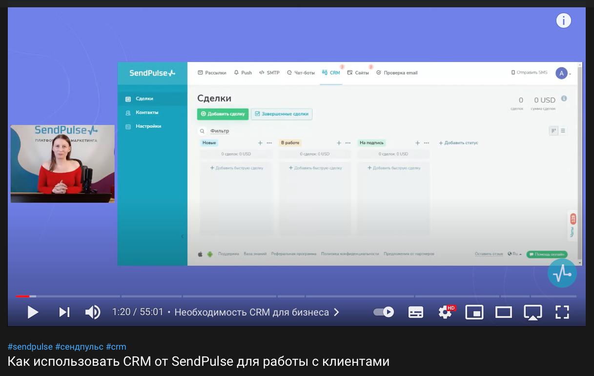 Вебинар от SendPulse к выходу нового продукта — CRM системы Вебинар от SendPulse к выходу нового продукта — CRM системы