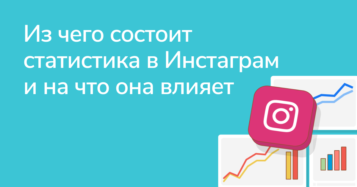 Статистика Фото Инстаграм