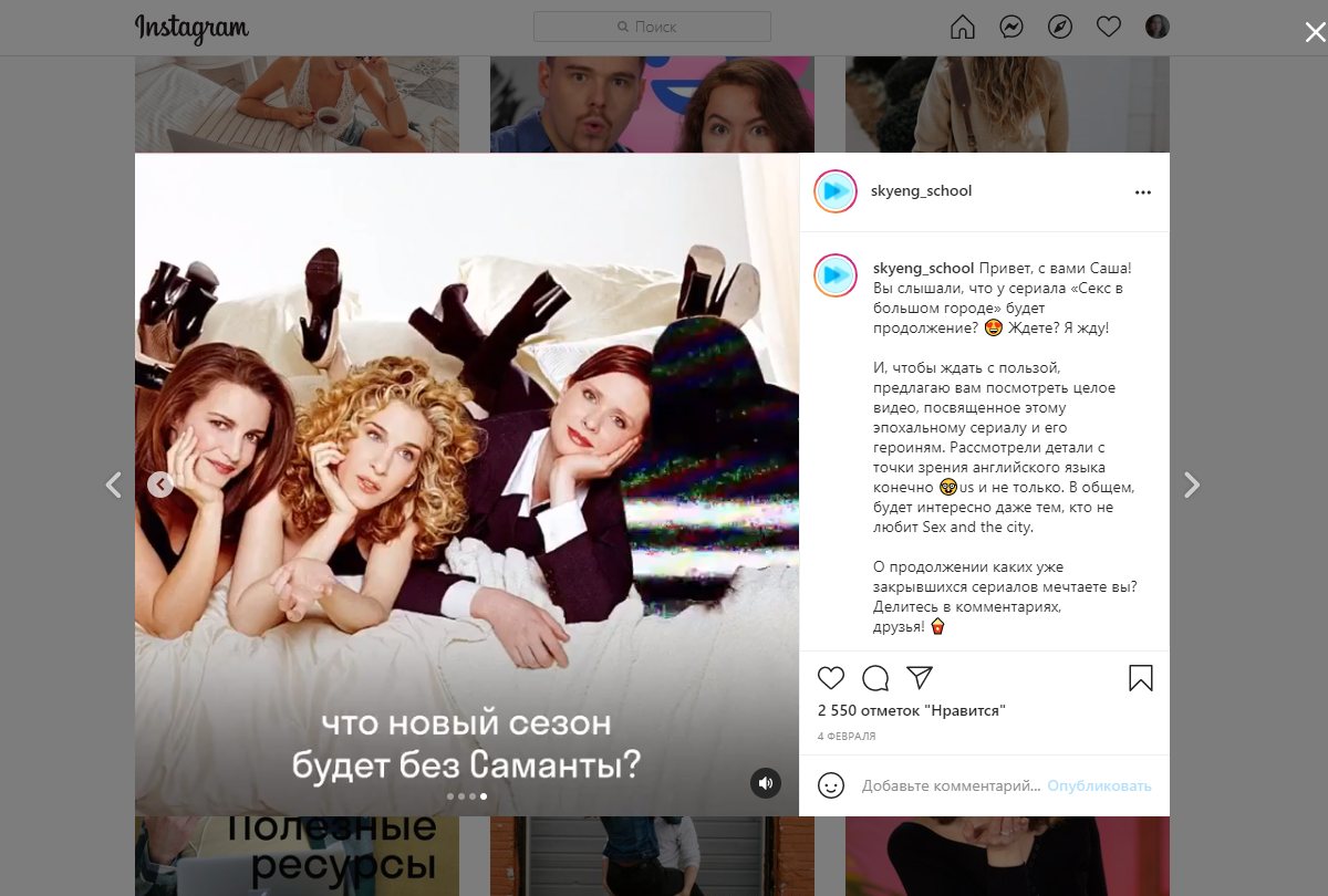 Skyeng опубликовали пост на волне интереса к продолжению сериала Skyeng опубликовали пост на волне интереса к продолжению сериала