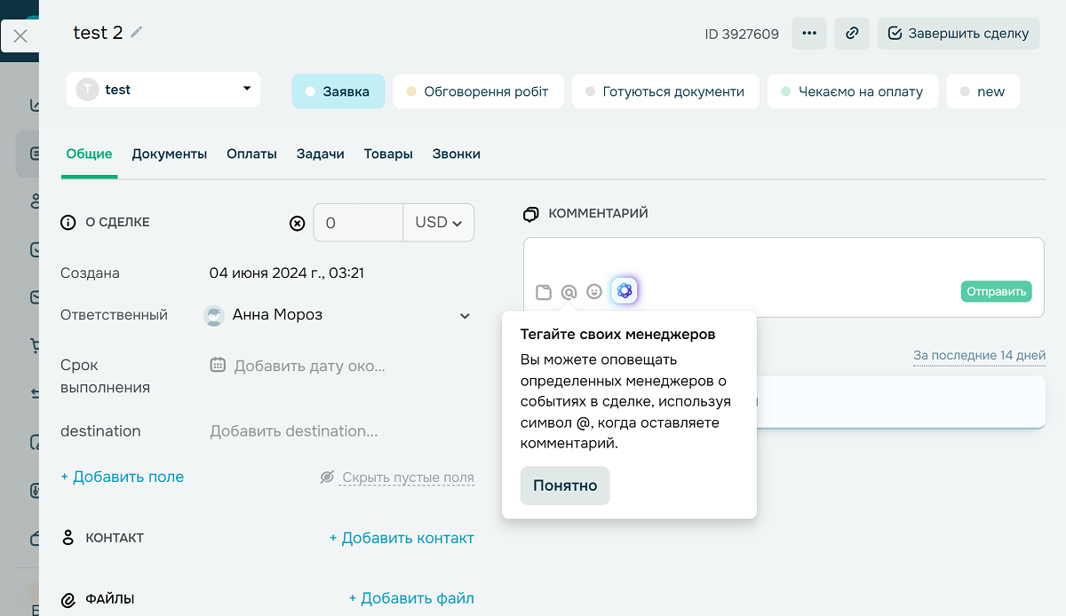 Так выглядит информация о сделке в бесплатной CRM-системе от SendPulse