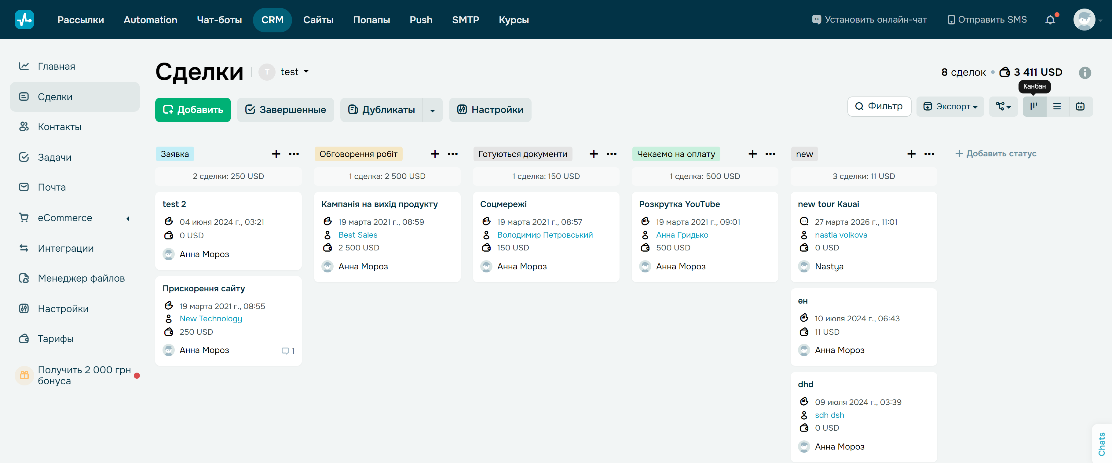 Интерфейс управления сделками в CRM SendPulse